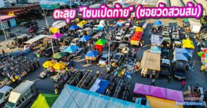 รีวิวฉบับเต็ม: ตะลุย "โซนเปิดท้าย CM Night Market" (ซอยวัดสวนส้ม)