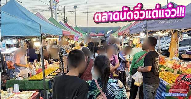 ตลาดนัดซีเจ สุนทรวิภาค (สมุทรปราการ) 