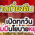 รีวิว: "ตลาดเที่ยงคืน TU Night Market" สวรรค์ยามดึกของชาวรังสิตที่ไม่มีวันหลับใหล