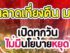รีวิว: "ตลาดเที่ยงคืน TU Night Market" สวรรค์ยามดึกของชาวรังสิตที่ไม่มีวันหลับใหล