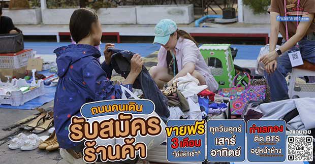 MK0029390T ปลุกพลังนักขายและนักชิม! ส่อง