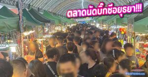 รีวิวจัดเต็มทุกมิติ! "ตลาดนัดบิ๊กซีอยุธยา" แหล่งรวมสตรีทฟู้ดสุดฟิน และจุดเช็คอินช้อปปิ้งยามเย็นที่คนอยุธยาหลงรัก