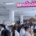 รีวิวฉบับสมบูรณ์! ตะลุยตลาดนัด มทร.พระนคร (นางเลิ้ง) ตลาดป๊อปอัปสุดลับ ของกินเพียบ ทำเลขายของปัง!
