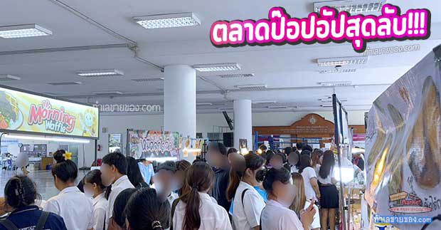 MK0029550T รีวิวฉบับสมบูรณ์! ตะลุยตลาดนัด มทร.พระนคร (นางเลิ้ง) ตลาดป๊อปอัปสุดลับ ของกินเพียบ ทำเลขายของปัง!
