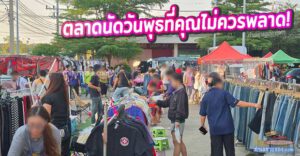 รีวิว ตลาดนัดนวพลาซ่า ไพรเวซี่ (ตรงข้ามไทธานี 31) นวนคร: ตะลุยดงของกิน เดินชิลหลังเลิกงาน พร้อมเจาะลึกทำเลทอง ตลาดนัดวันพุธที่คุณไม่ควรพลาด!