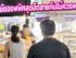 รีวิวเจาะลึก “ตลาดนัด BOX SPACE รัชโยธิน” (ตลาด SCB) ตลาดนัดออฟฟิศสุดฮิต ทำเลทองที่พ่อค้าแม่ค้าและสายกินไม่ควรพลาด!