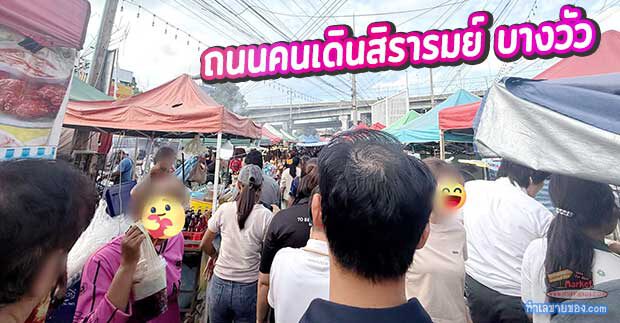 รีวิวจัดเต็ม! ตลาดนัด ถนนคนเดินสิรารมย์ บางวัว อัปเดตล่าสุดปี 2026 แหล่งรวมของกินสุดฟินที่ใหญ่ที่สุดในบางปะกง
