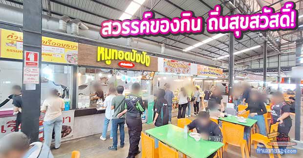 ตะลุย 